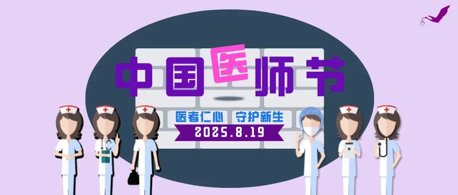医師の日おめでとう：TOWAKOでは、医師は永遠に主役です！